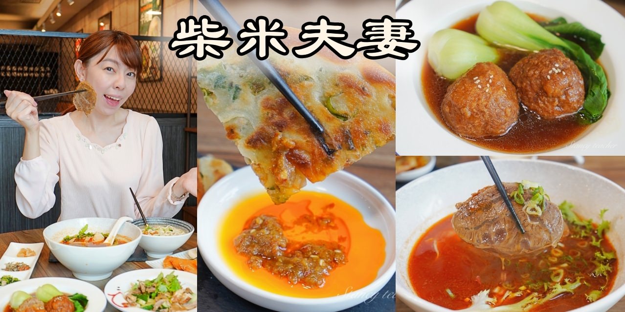 柴米夫妻-淡水老街美食 文青風高質感中式小吃餐館（菜單、價格）