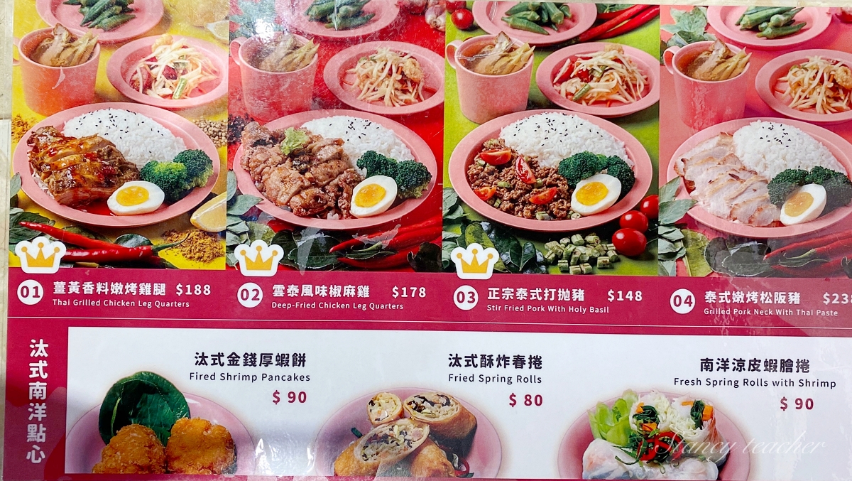 淡水汰汰泰式定食｜汰汰熱情炒淡新家樂福店｜淡水平價泰式料理（改版成泰式熱炒店）