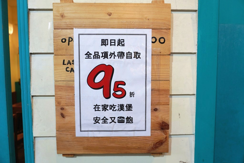 淡水捷運站美食｜Number 7漢堡店｜美式鄉村風早午餐（菜單、價格）