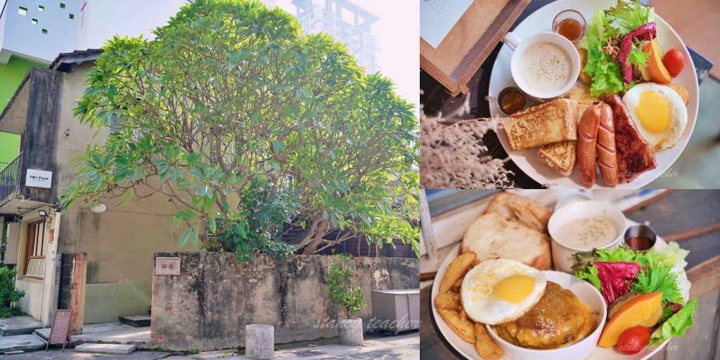 台中美食｜田樂小公園店 大樹下老宅裡頭的特製漢堡、日式餐點都好好吃