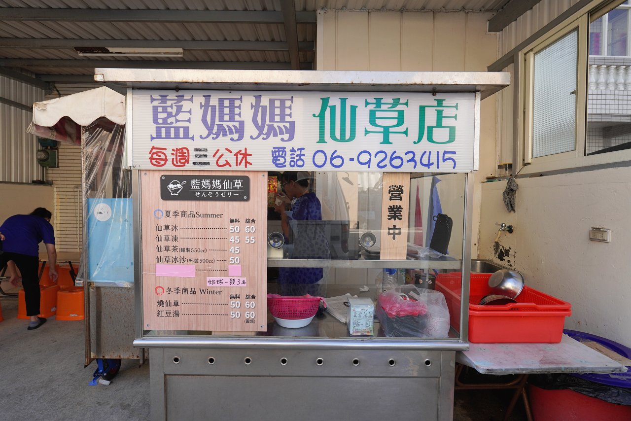 「藍媽媽仙草店」澎湖在地內行人吃的仙草冰店，一大碗滿滿配料當正餐吃很可以