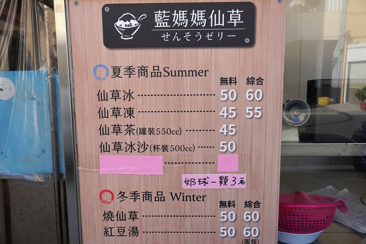「藍媽媽仙草店」澎湖在地內行人吃的仙草冰店，一大碗滿滿配料當正餐吃很可以
