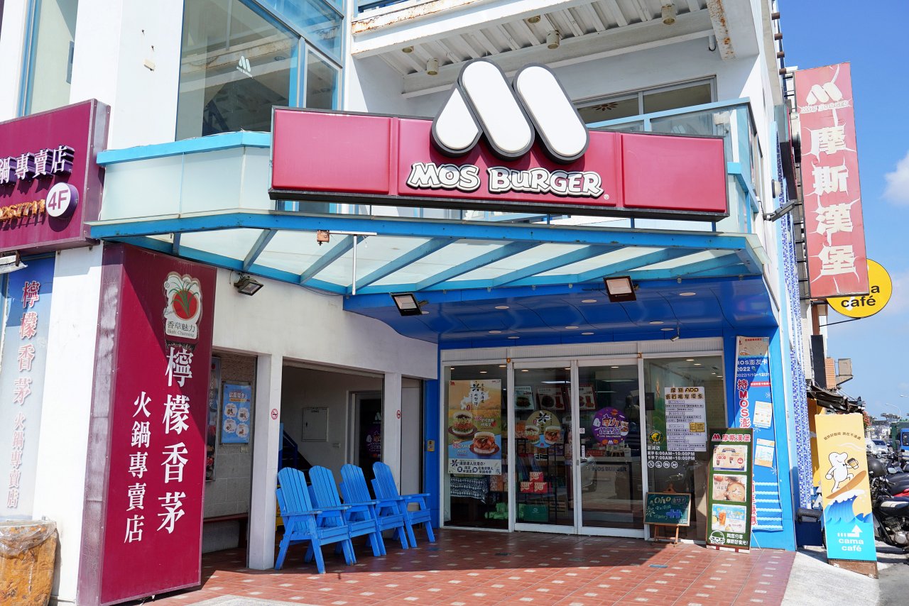 摩斯漢堡 澎湖店，全台灣最美的海洋風摩斯漢堡店還有免費限定的MOS卡可以拿