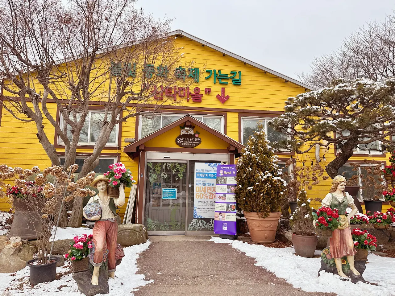 香草島樂園 首爾一日遊景點推薦，韓國最大香草植物園白雪皚皚超級浪漫（交通、票價）