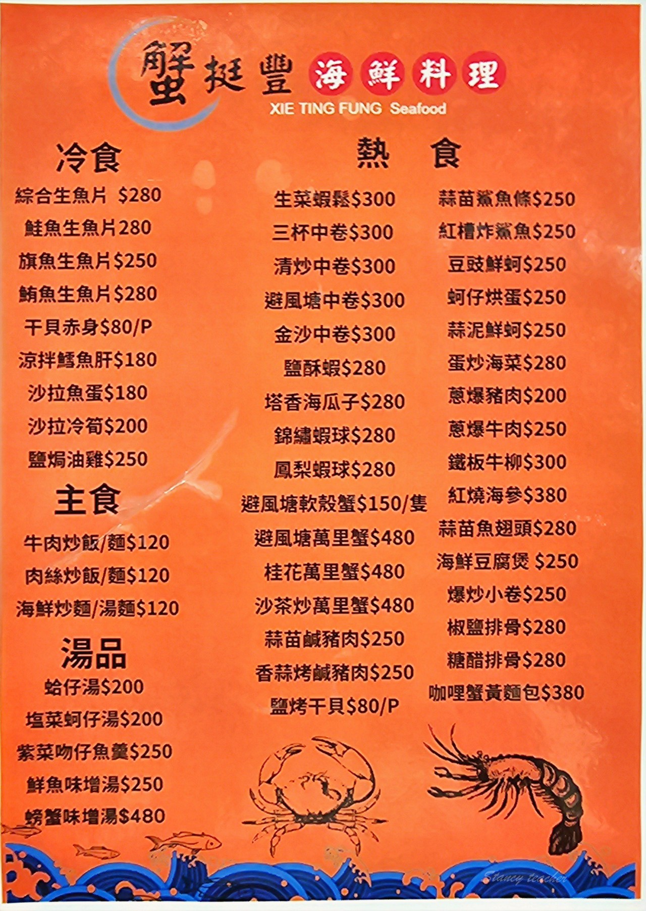 中山區海鮮熱炒店「蟹挺豐海鮮料理」自家漁船捕撈尚青海鮮合菜一桌6600每人都有龍蝦吃