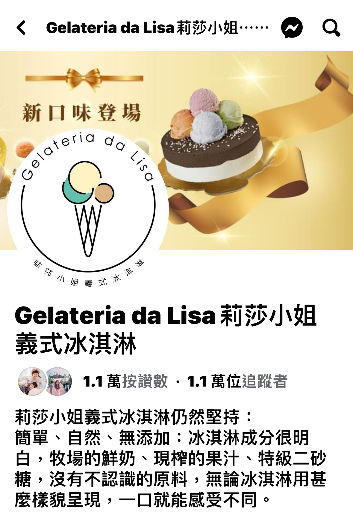 台北冰淇淋蛋糕「莉莎小姐義式冰淇淋」Gelateria da Lisa天然新鮮無添加清爽綿密真材實料