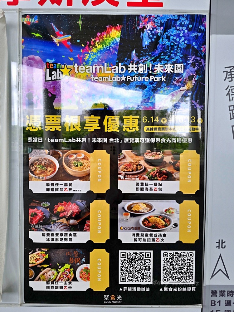 台北展覽「teamLab共創！未來園」腦洞大開奇幻世界優惠票價、展出時間、士林科教館期間限定展覽