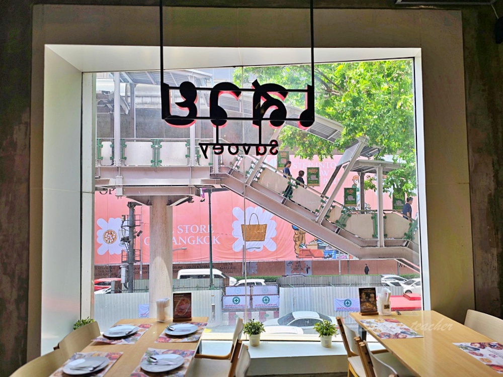 曼谷海鮮餐廳「Savoey Restaurant」上味泰餐館近奇隆站BTS Chit Lom 泰國四面佛餐廳推薦