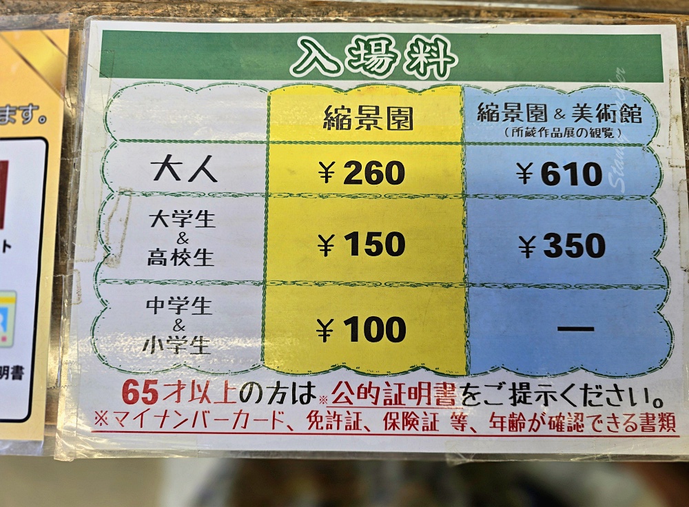 廣島自由行景點「縮景園」日本歷史公園百選隱身在市區裡面的淨土茶道大師創立茗園