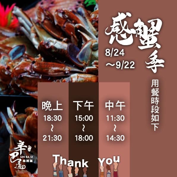 辛巴適信義店「秋蟹吃到飽」酸菜魚無限爽吃平日下午三點前進場688元爽涮180分鐘