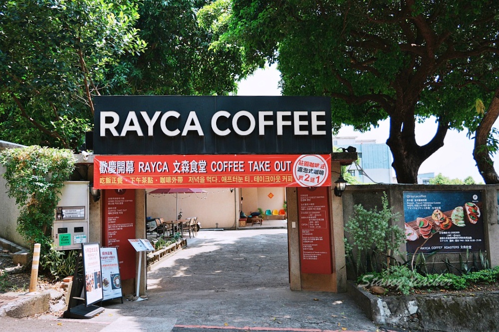 淡水西餐廳「文森食堂 RAYCA coffee bistro」法國藍帶主廚早午餐手作烘焙咖啡太強