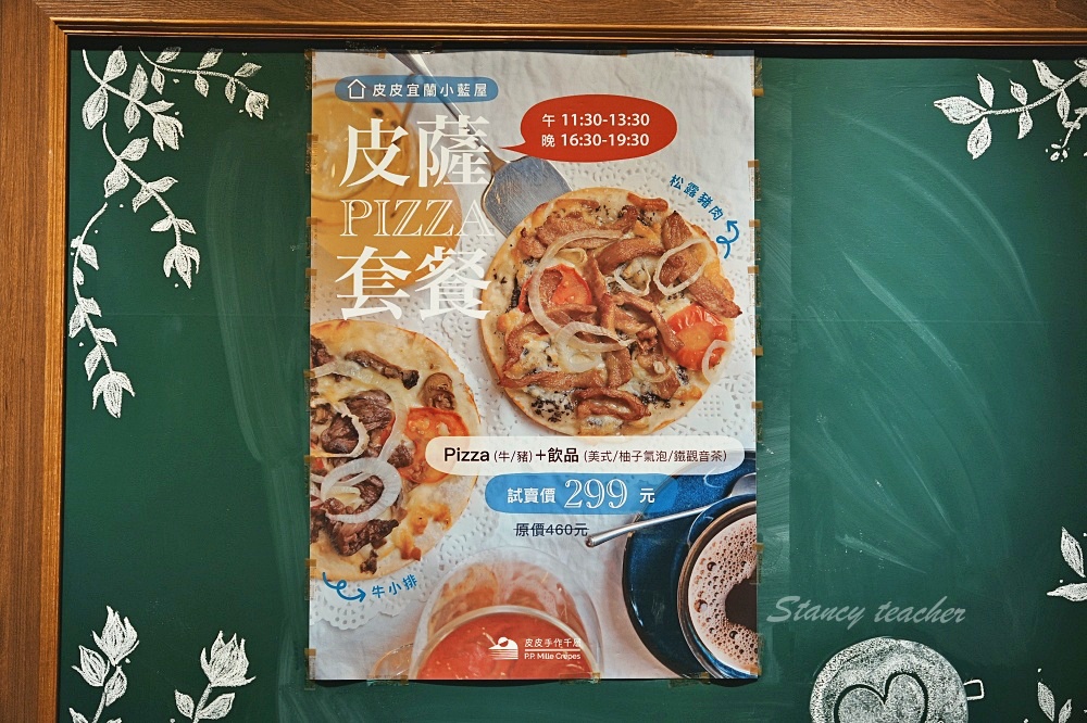 宜蘭皮皮千層蛋糕店「皮薩午茶套餐」，在監獄門廳裡享受千層蛋糕與米其林用料披薩