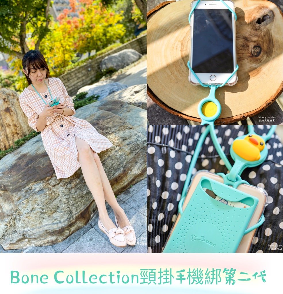 Bone Collection頸掛手機綁第二代 輕量舒適 無毒環保矽膠材質(2) @Stancy teacher 美味異想世界