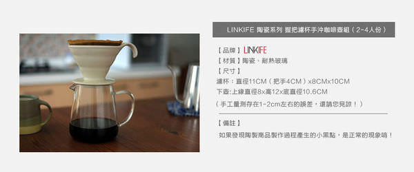 linkife-hand-drip-coffee-size.jpg